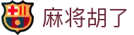麻将胡了 - PG电子官网首页直达